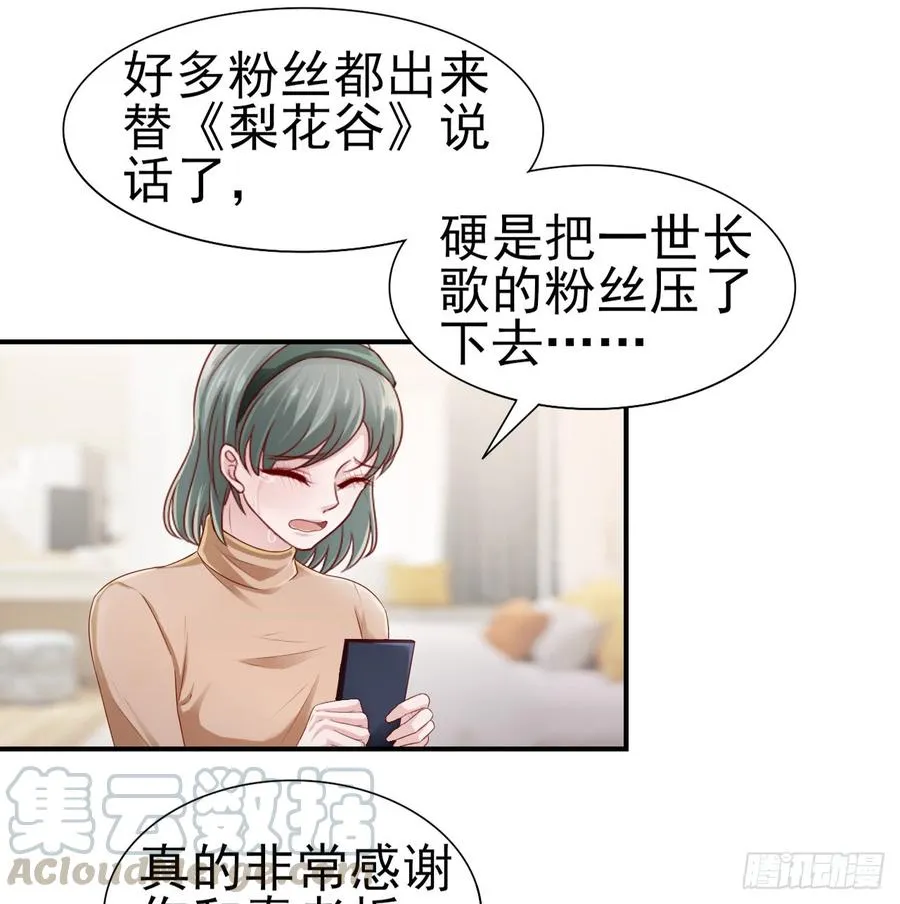 第42话 喜欢安絮 第25页