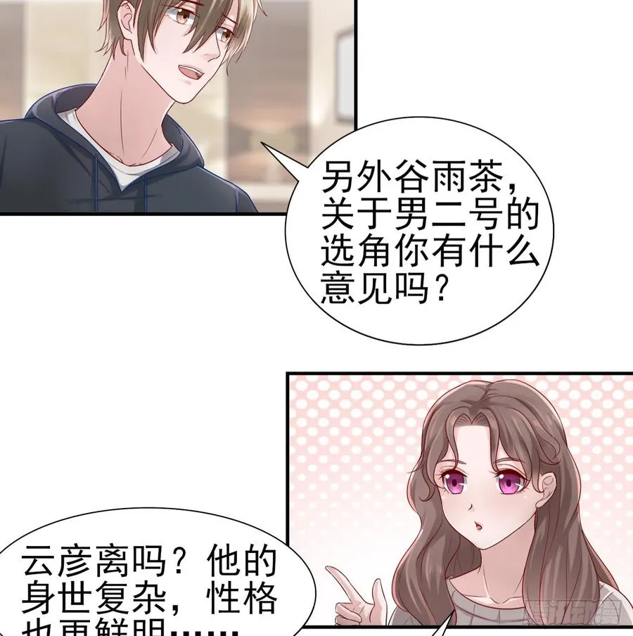 第42话 喜欢安絮 第27页