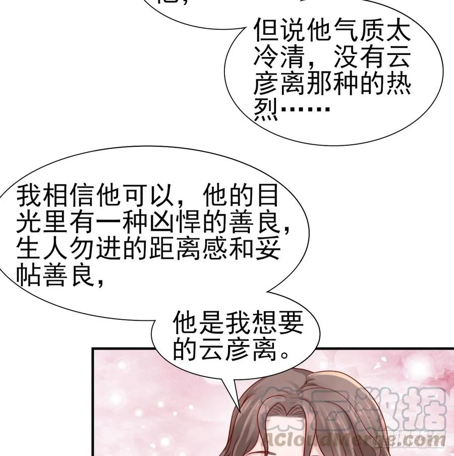 第42话 喜欢安絮 第29页