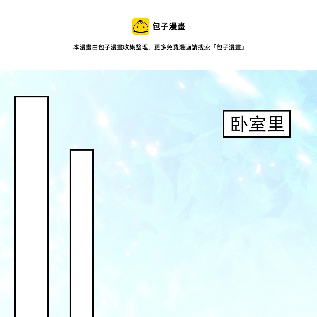 第44话 安絮的安危 第1页