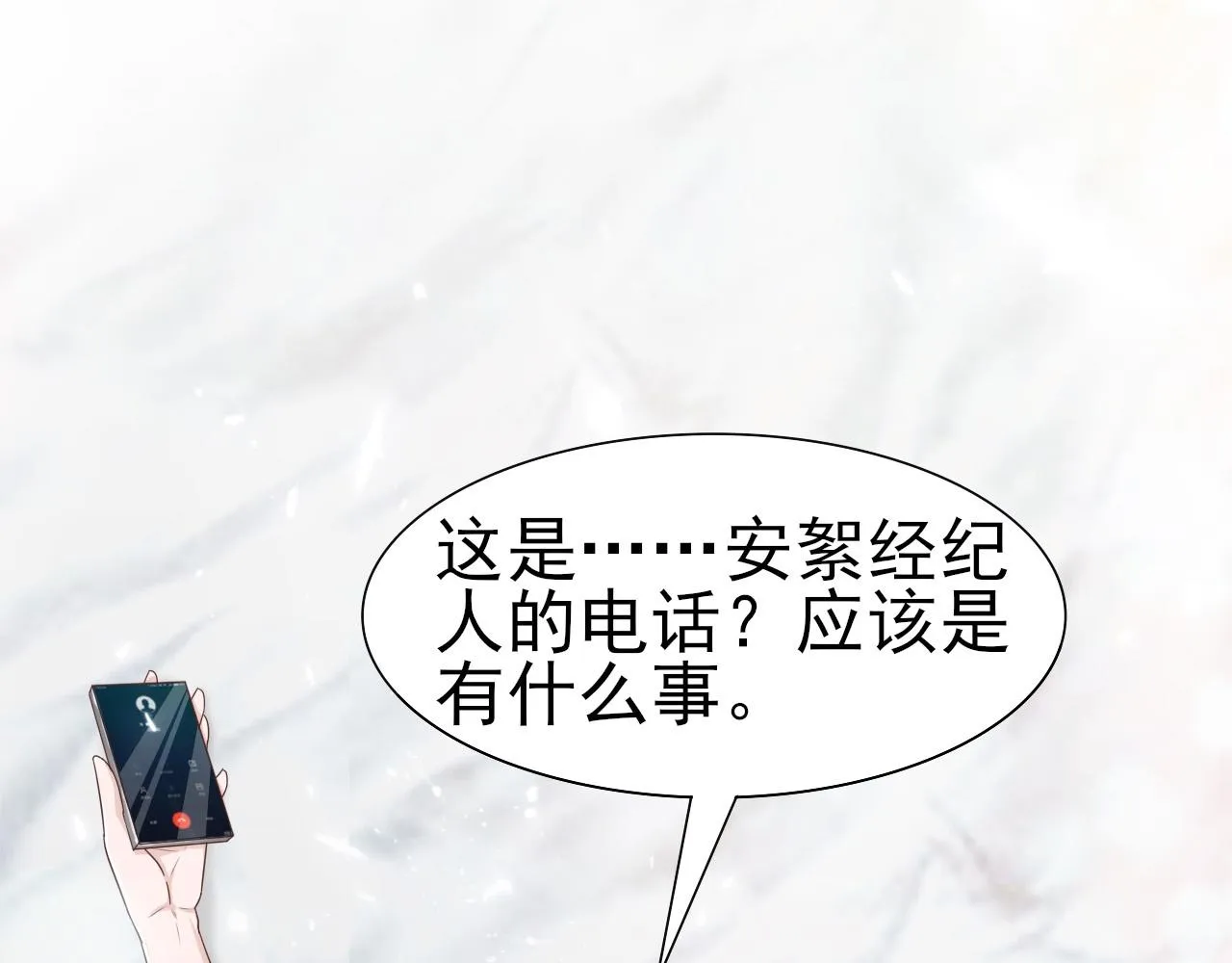 第44话 安絮的安危 第12页
