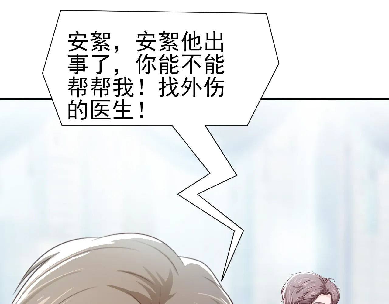 第44话 安絮的安危 第18页