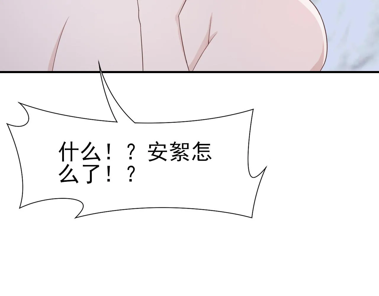 第44话 安絮的安危 第20页