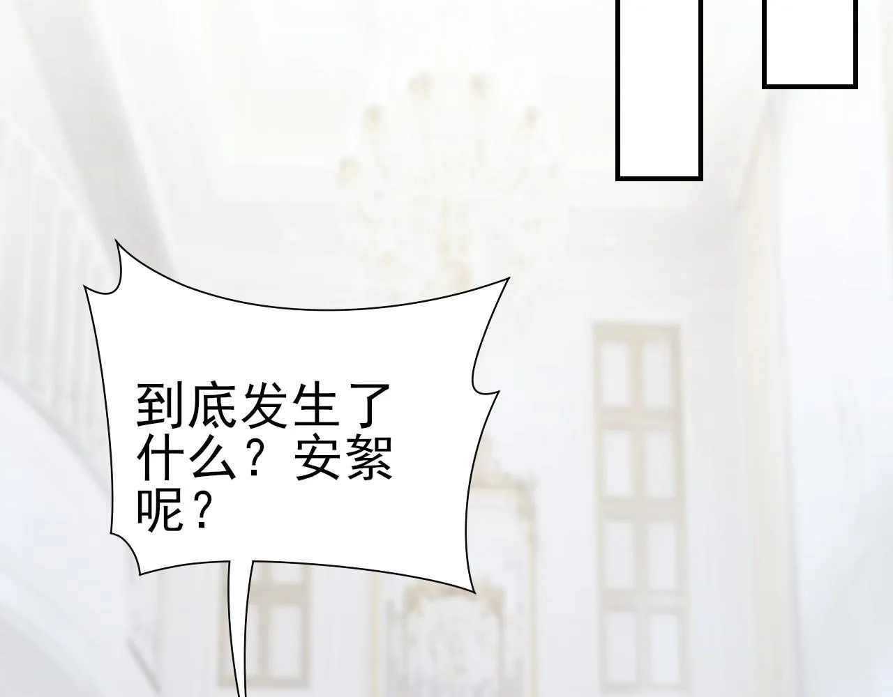 第44话 安絮的安危 第23页
