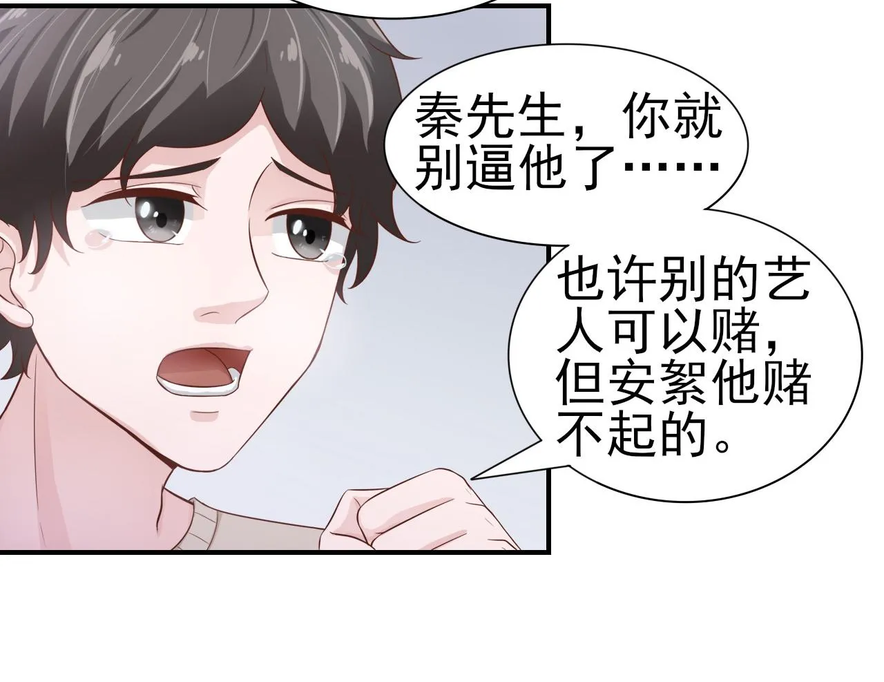第44话 安絮的安危 第54页
