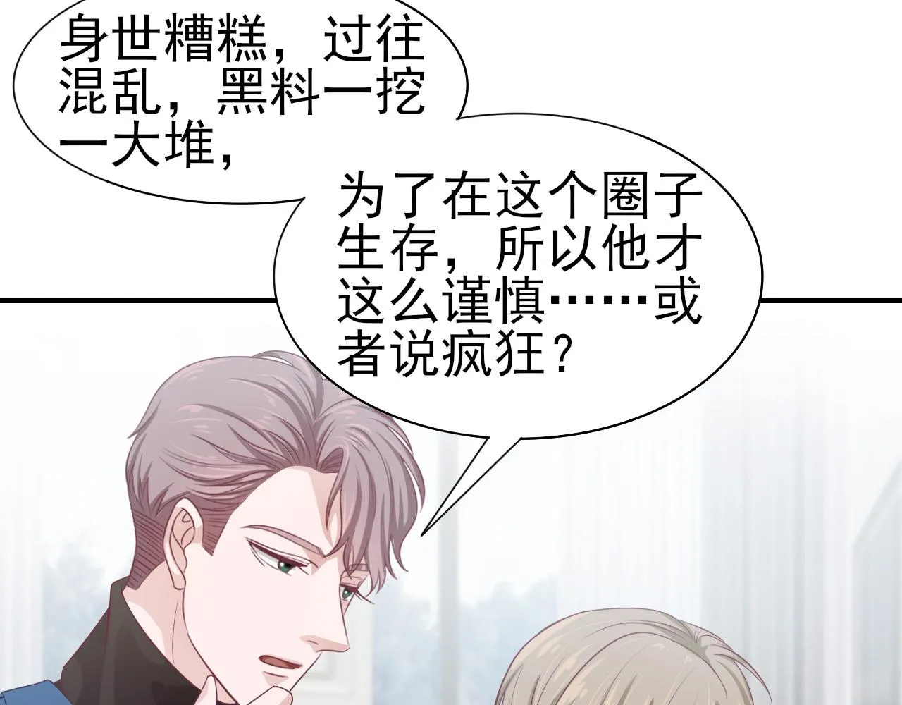 第45话 后悔遇见你 第3页