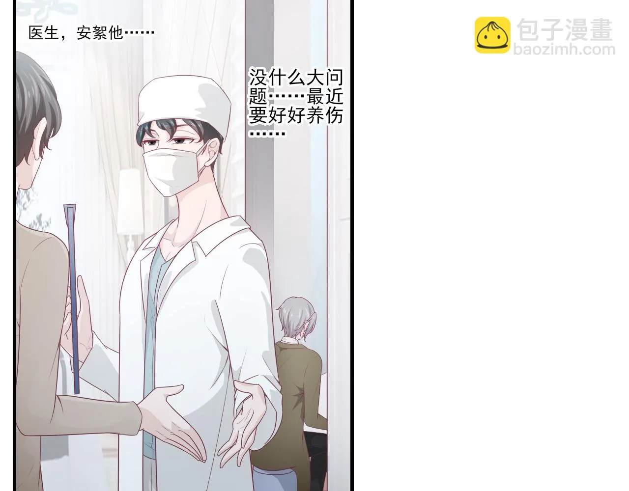 第45话 后悔遇见你 第6页