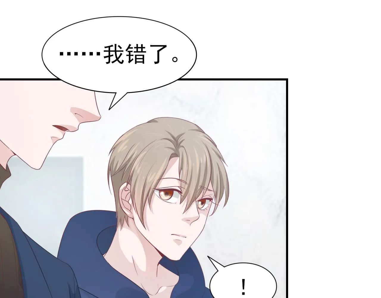 第45话 后悔遇见你 第10页