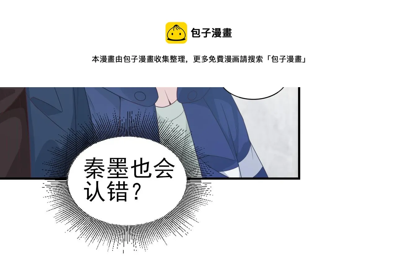 第45话 后悔遇见你 第11页