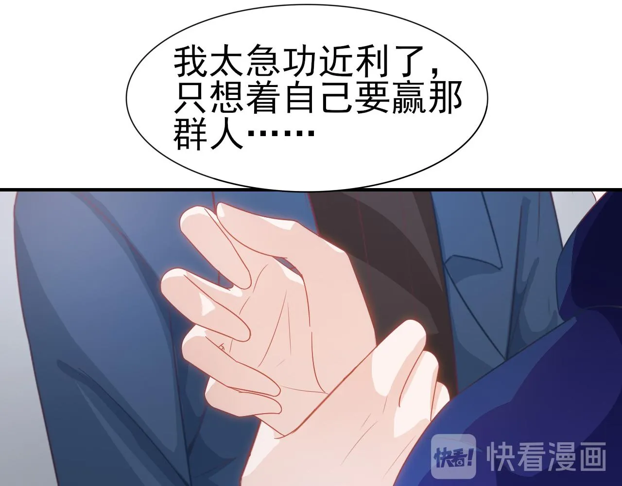 第45话 后悔遇见你 第12页
