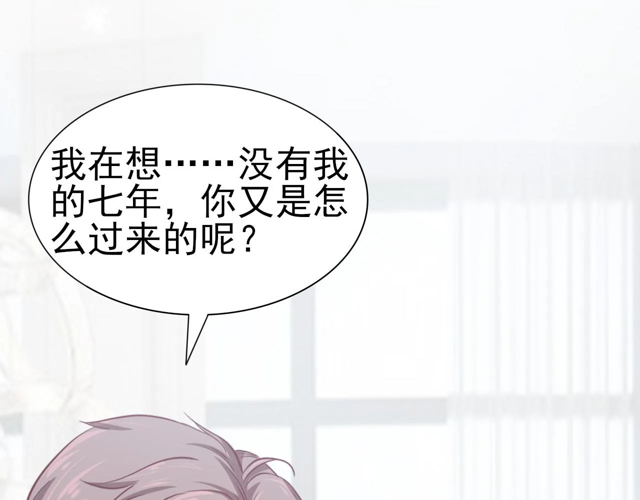 第45话 后悔遇见你 第17页