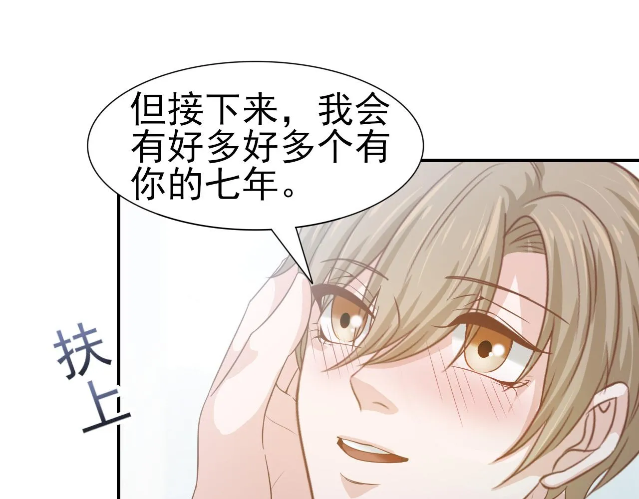 第45话 后悔遇见你 第20页
