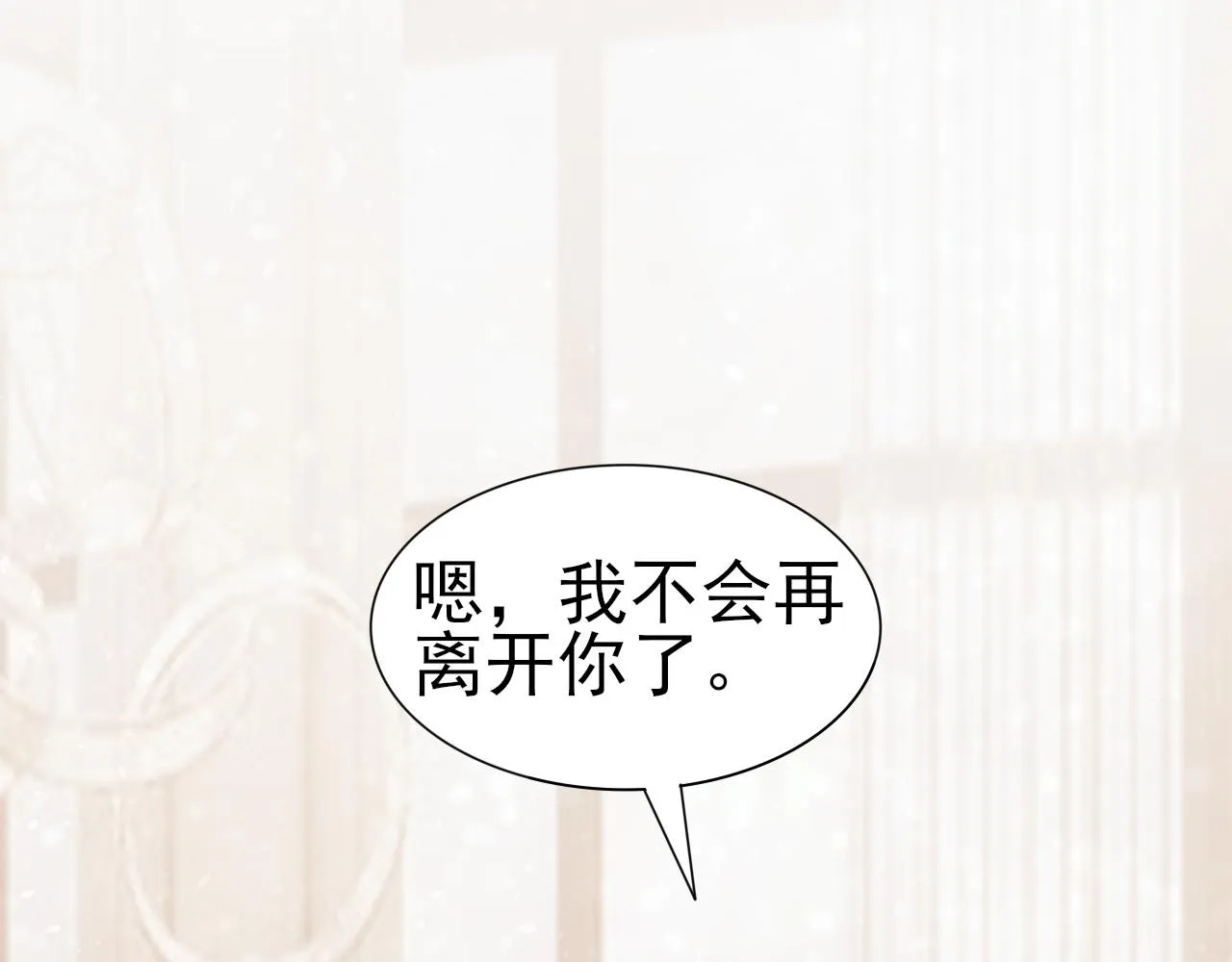 第45话 后悔遇见你 第24页