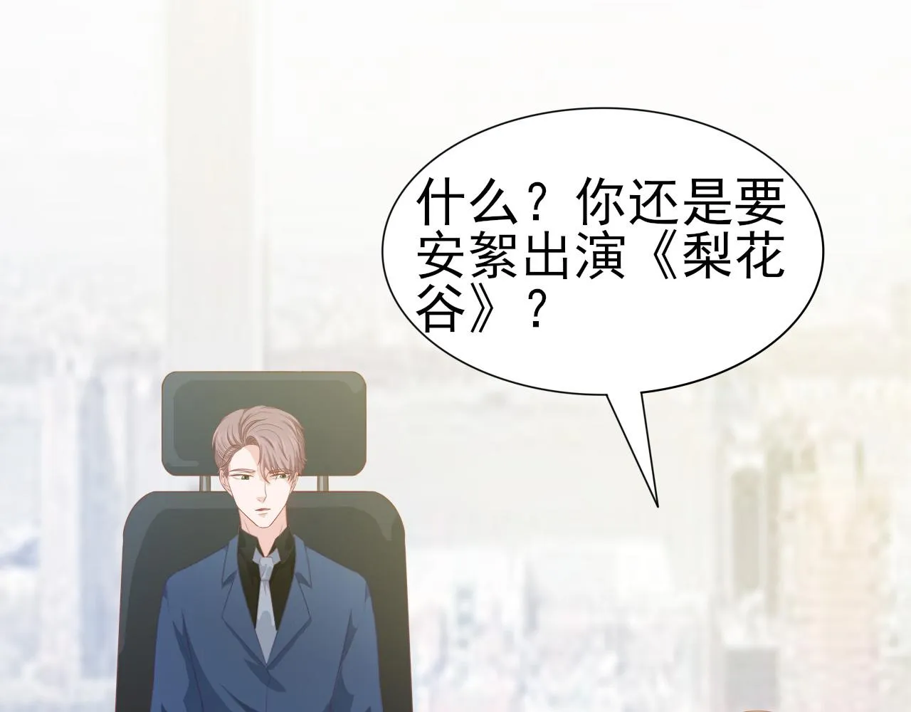 第45话 后悔遇见你 第29页