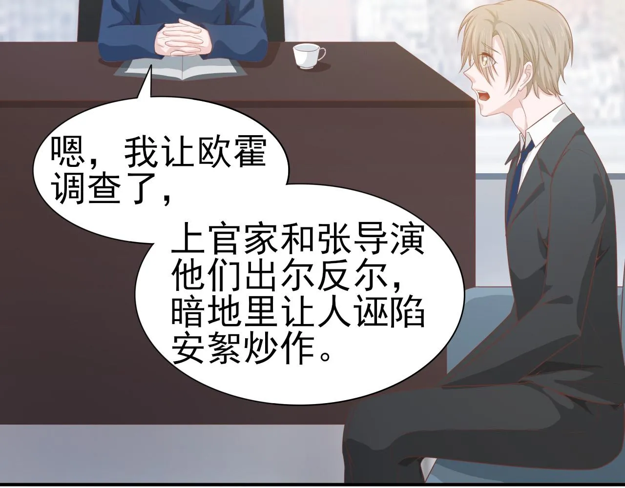 第45话 后悔遇见你 第30页