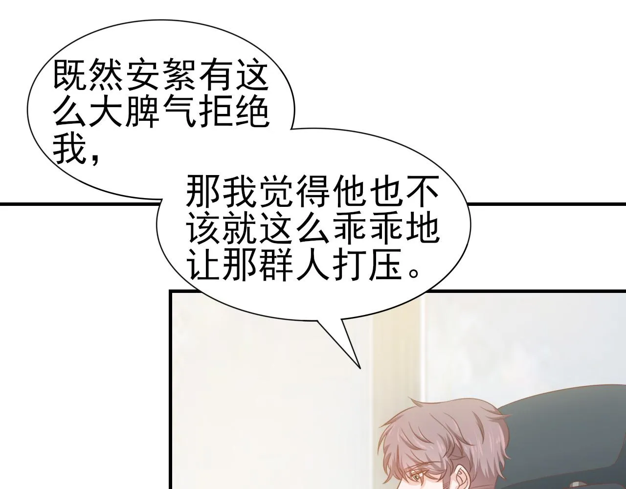 第45话 后悔遇见你 第32页