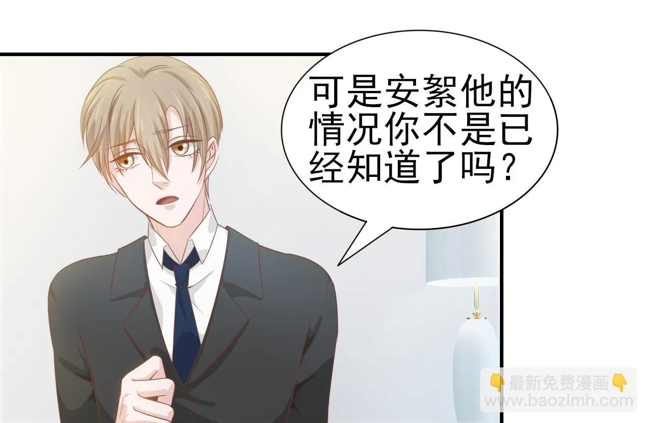 第45话 后悔遇见你 第34页