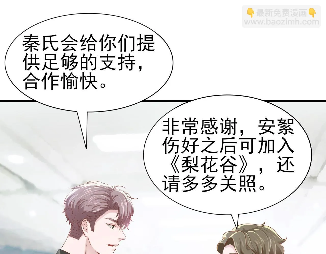第45话 后悔遇见你 第40页