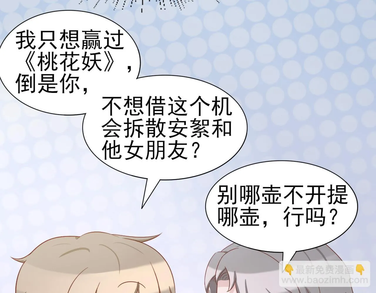 第45话 后悔遇见你 第44页