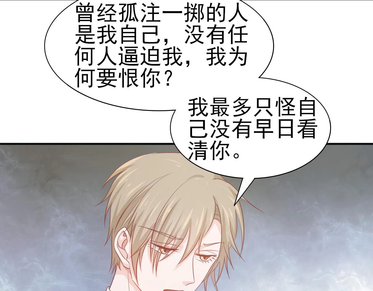 第45话 后悔遇见你 第60页