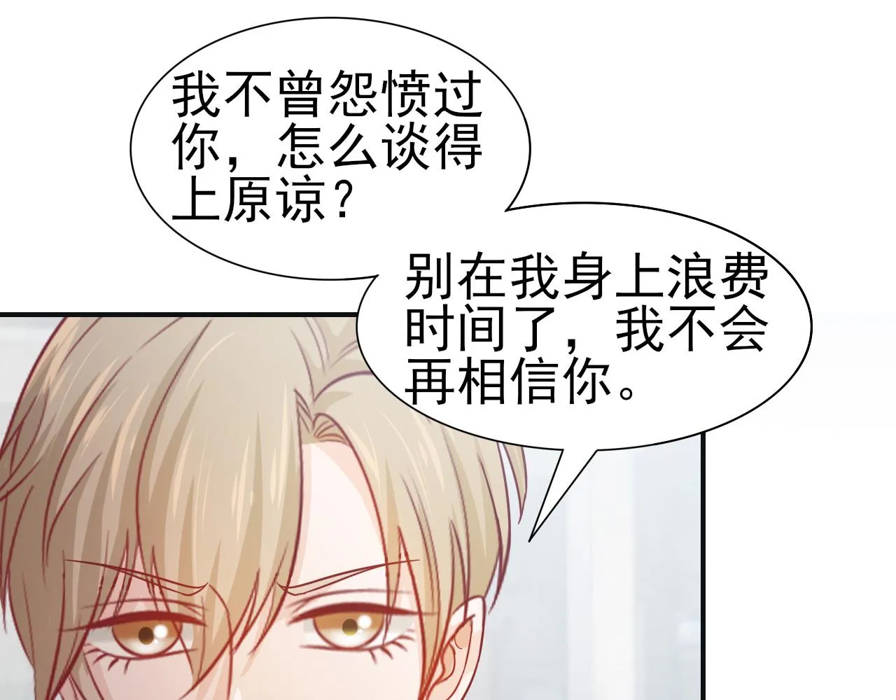 第45话 后悔遇见你 第64页