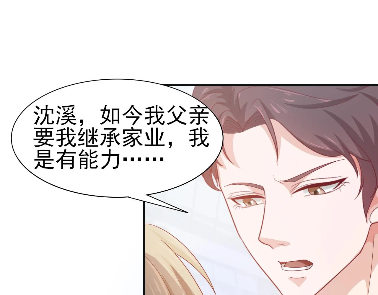 第45话 后悔遇见你 第66页