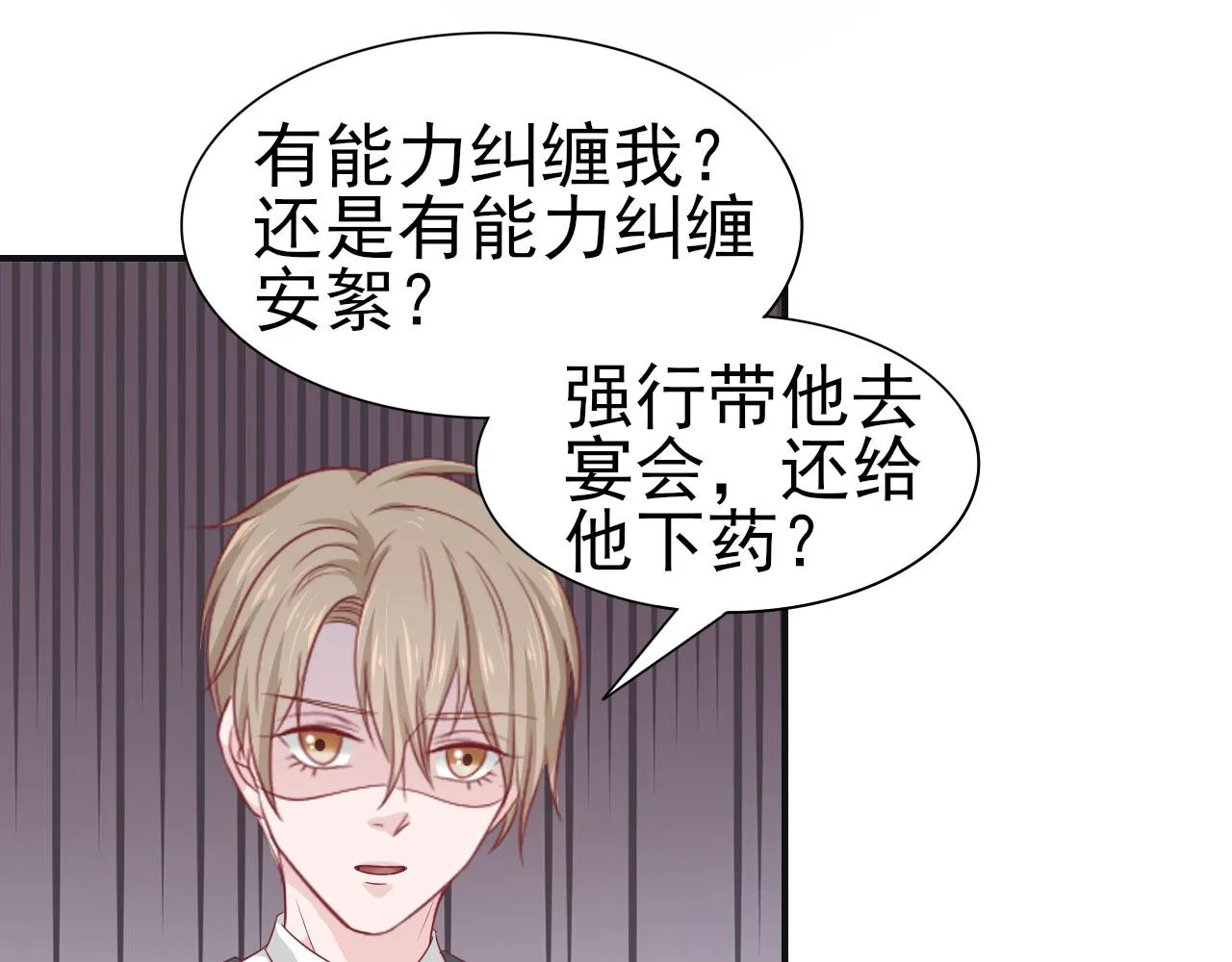 第45话 后悔遇见你 第68页
