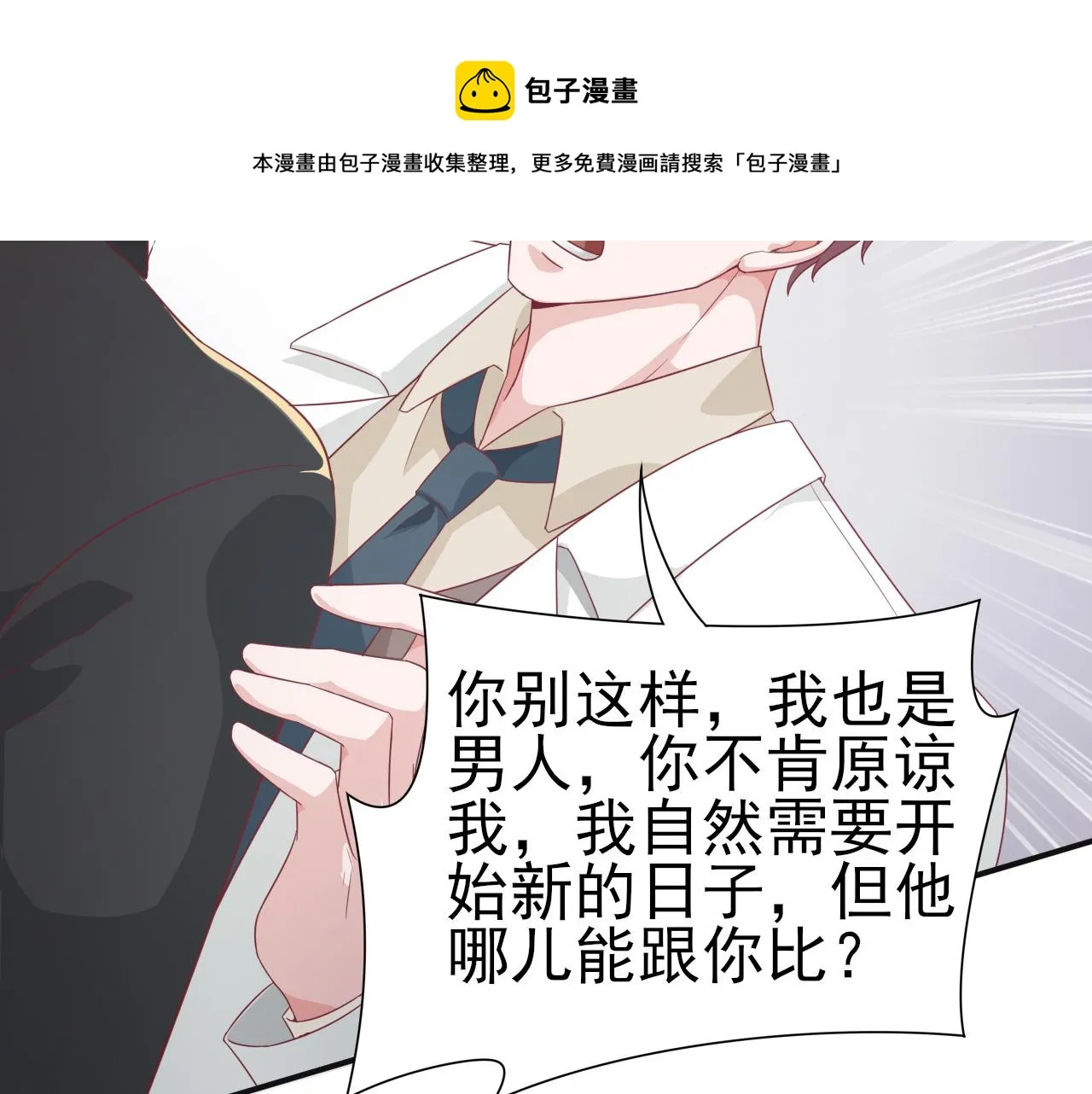 第45话 后悔遇见你 第71页