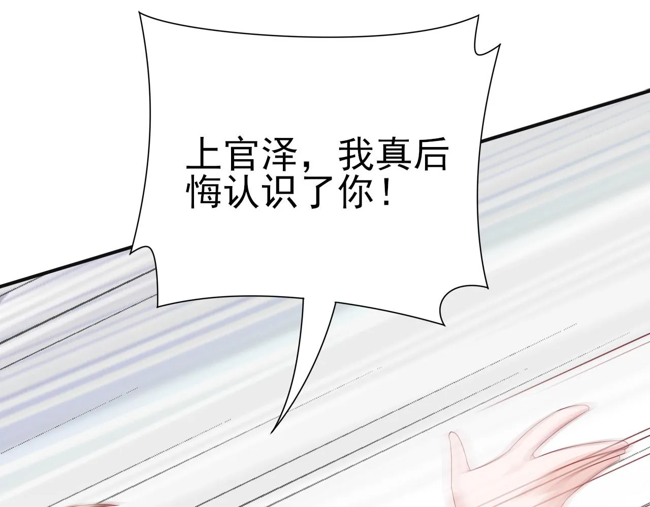 第45话 后悔遇见你 第73页