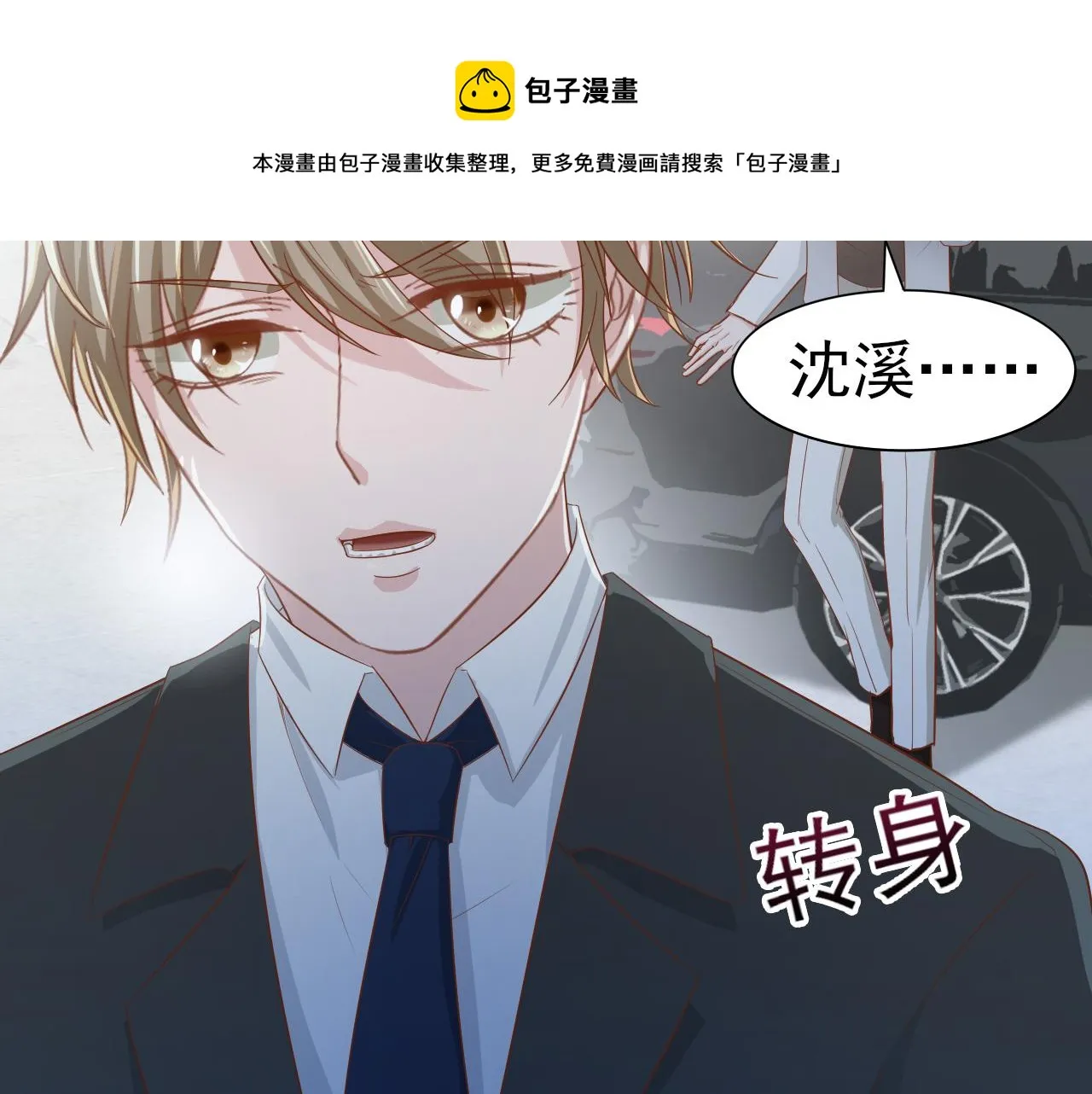 第45话 后悔遇见你 第81页
