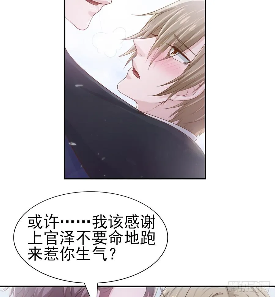 第46话 安絮的恋情 第3页
