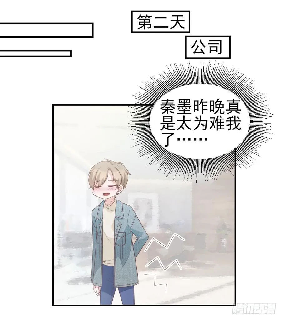 第46话 安絮的恋情 第12页