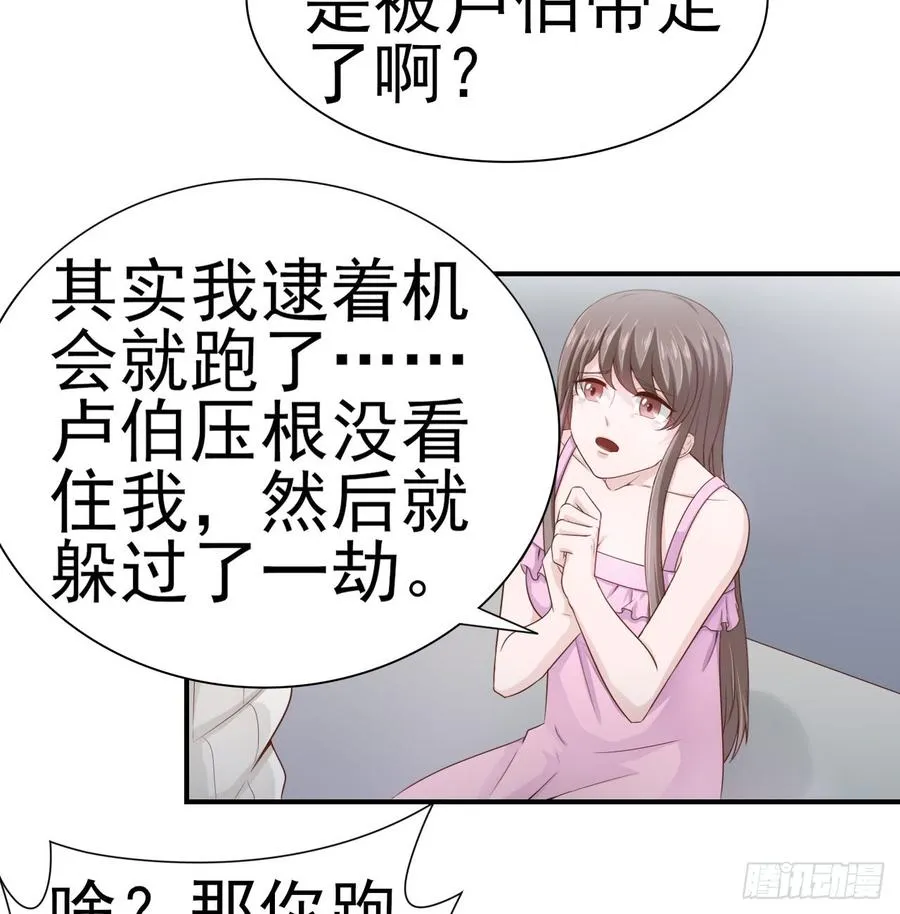 第47话 我需要你 第12页