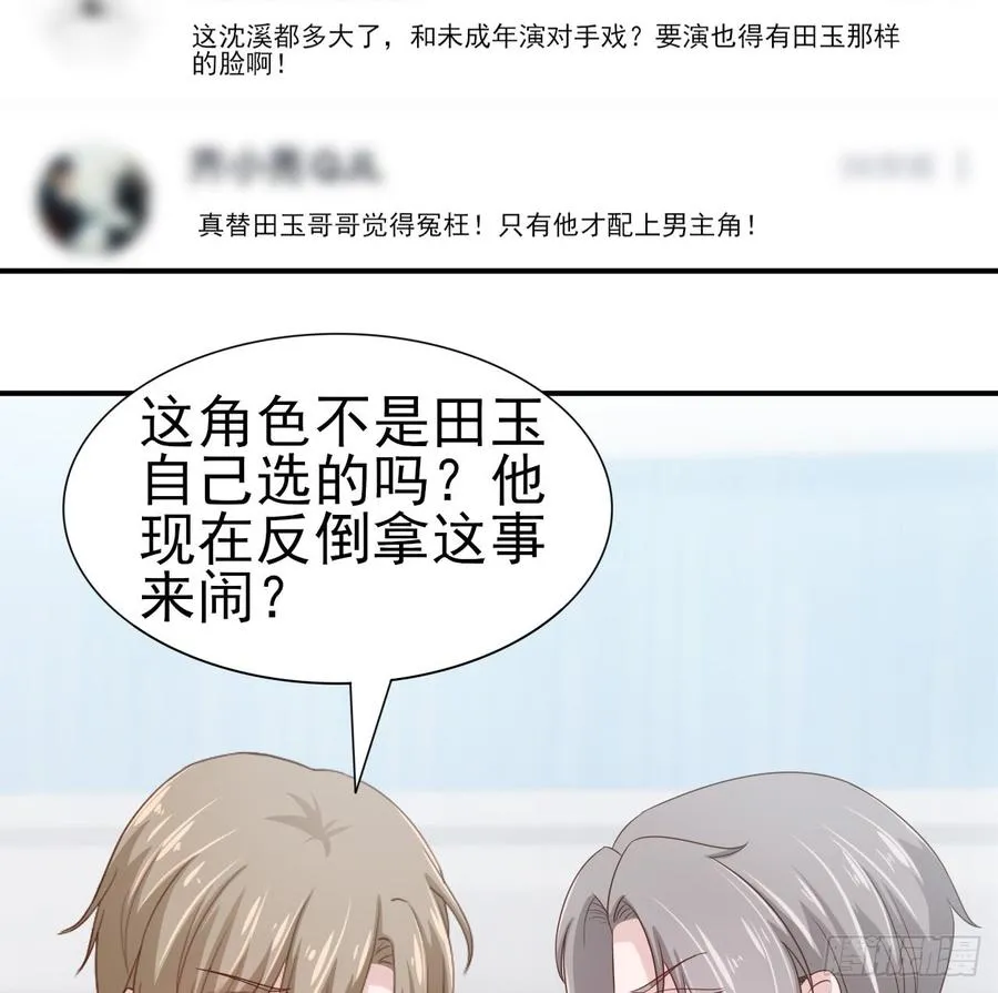 第48话 想要你的关注 第22页
