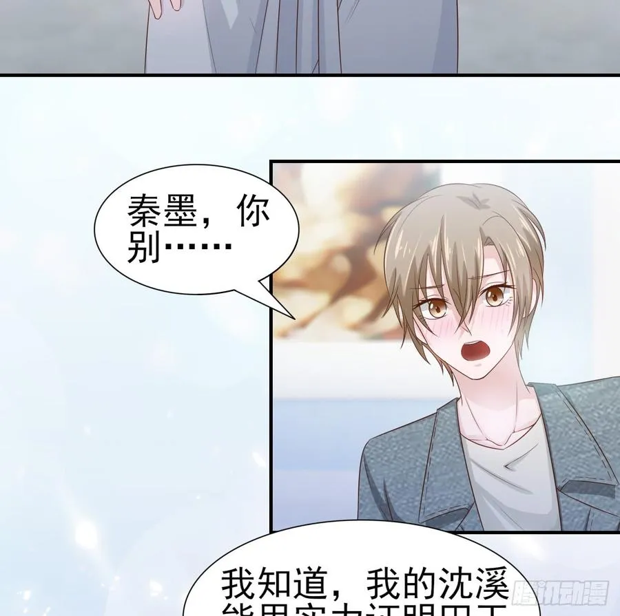 第48话 想要你的关注 第26页