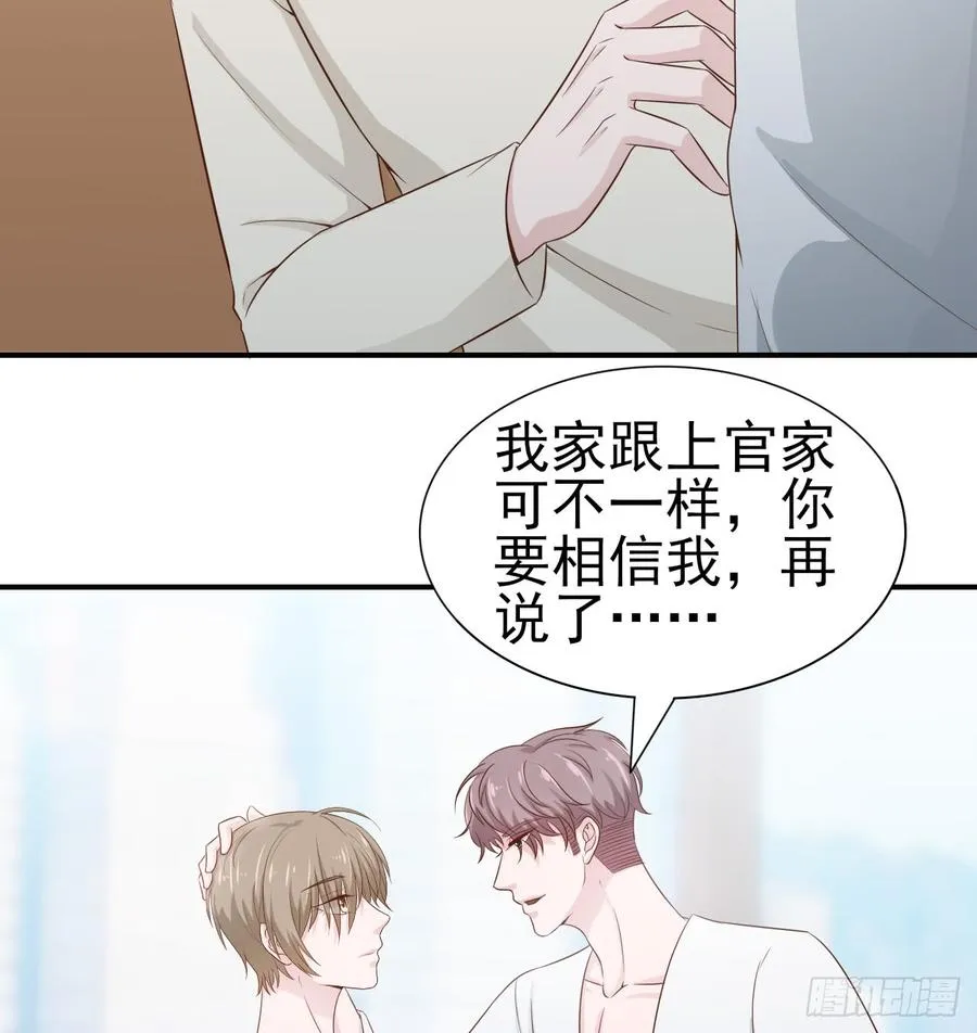 第49话 你配得上全世界 第17页