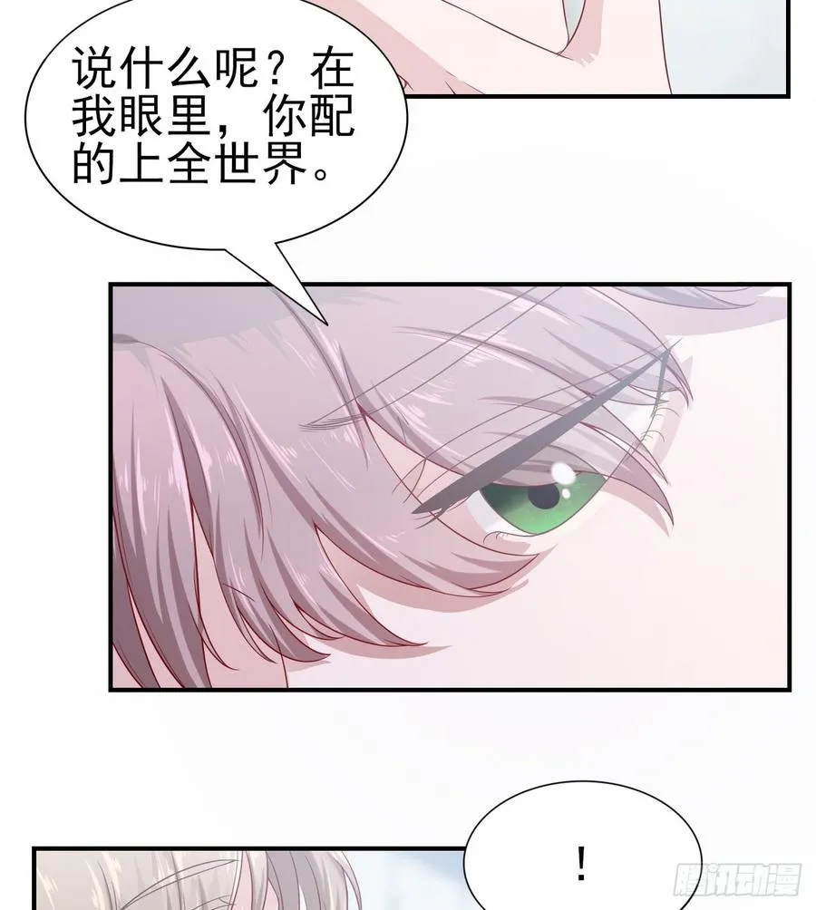 第49话 你配得上全世界 第23页