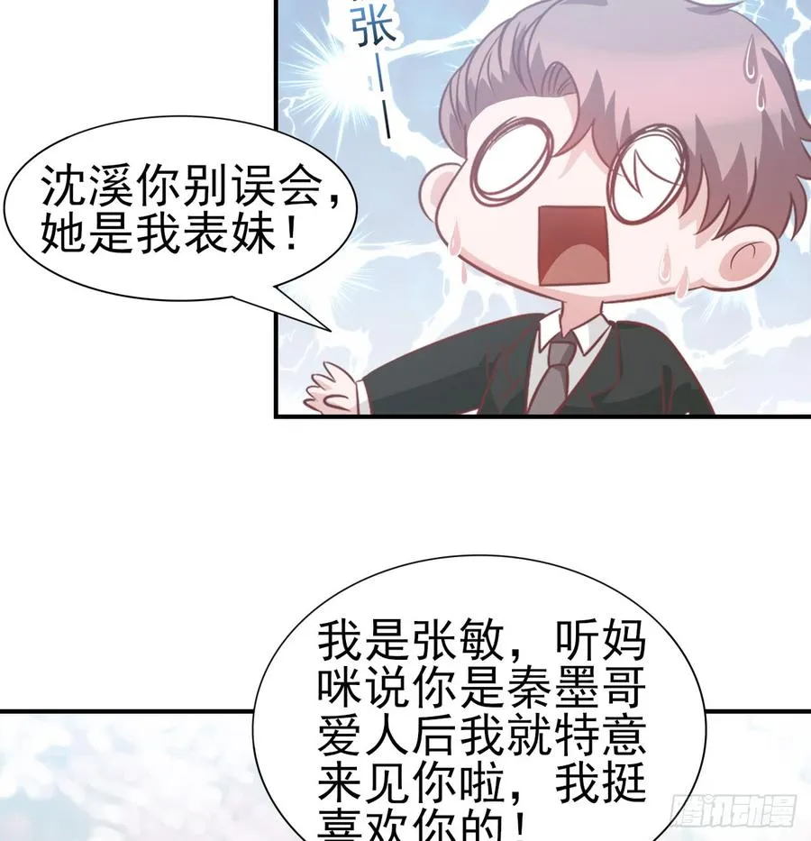 第49话 你配得上全世界 第46页