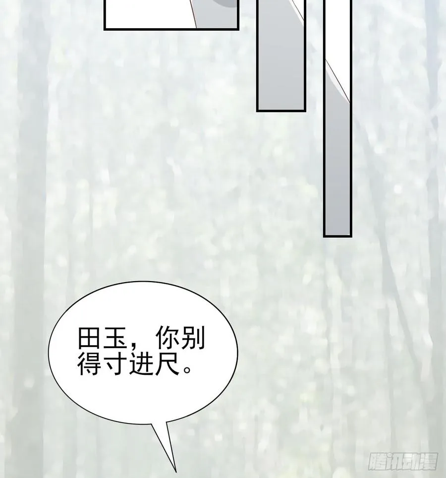 第52话 我要让他付出代价 第17页