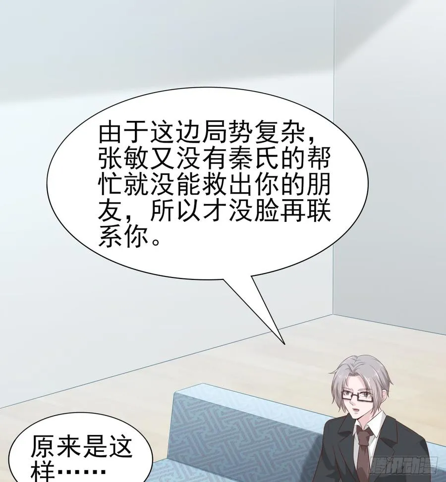 第53话 别生气好吗 第30页