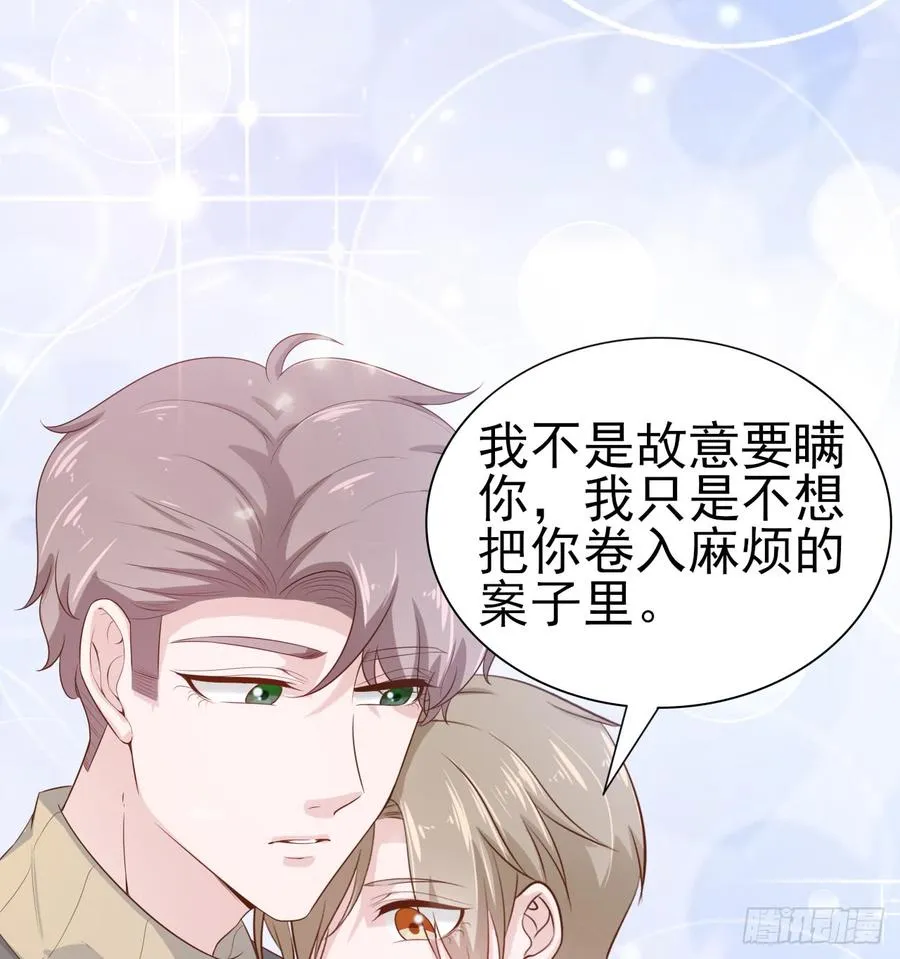 第53话 别生气好吗 第42页