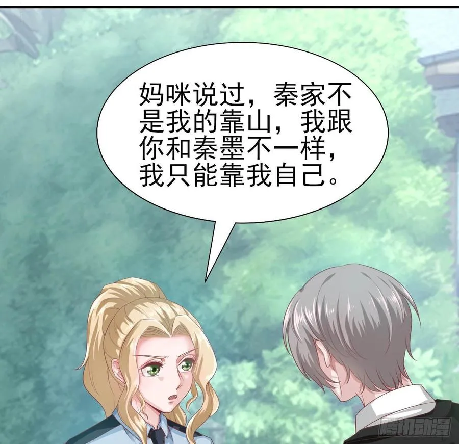 第56话-靠山 第3页