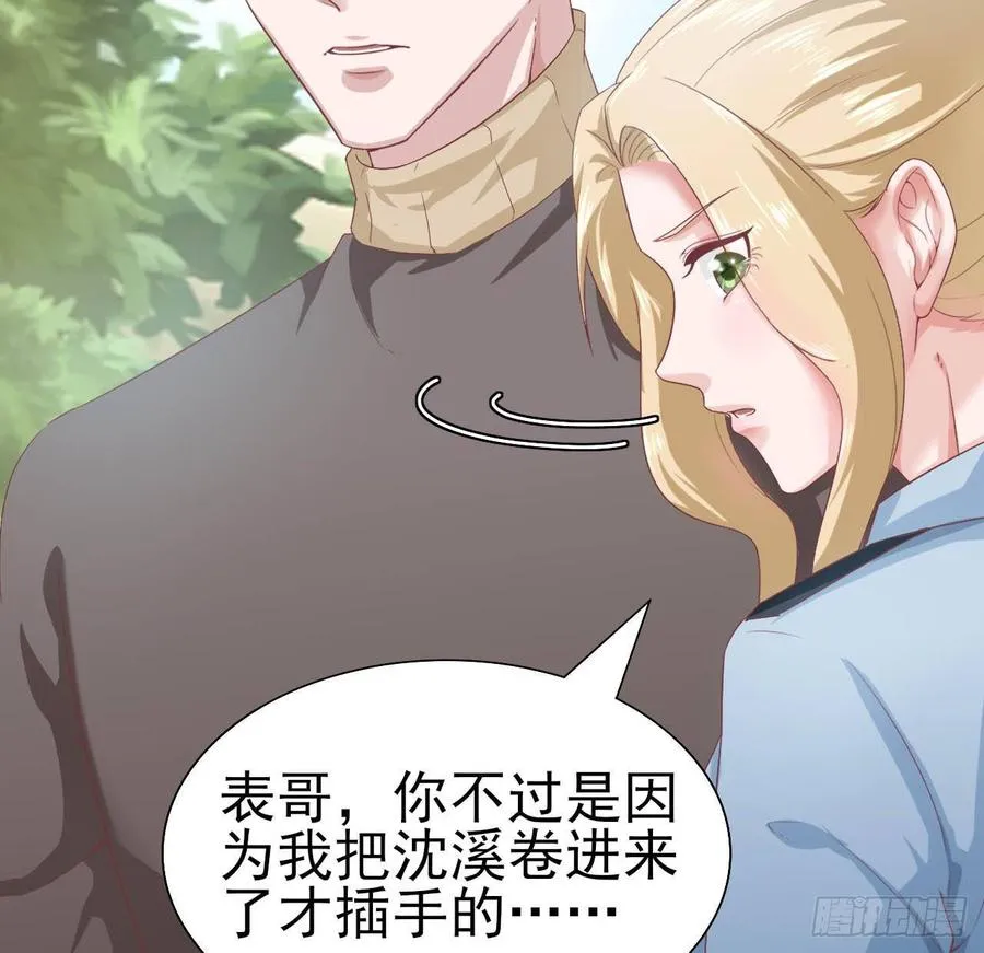第56话-靠山 第7页