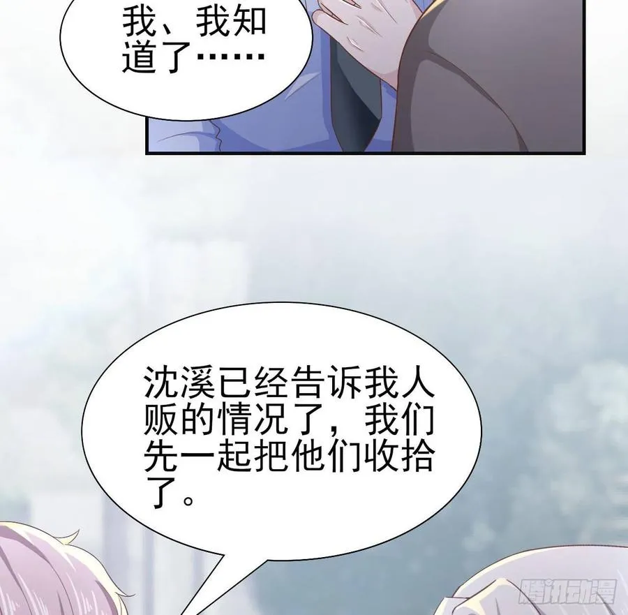 第56话-靠山 第16页