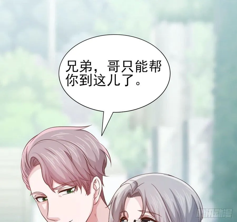 第56话-靠山 第33页