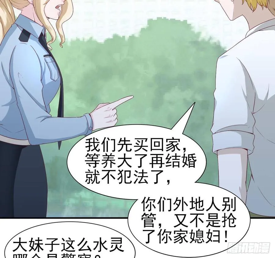 第56话-靠山 第58页