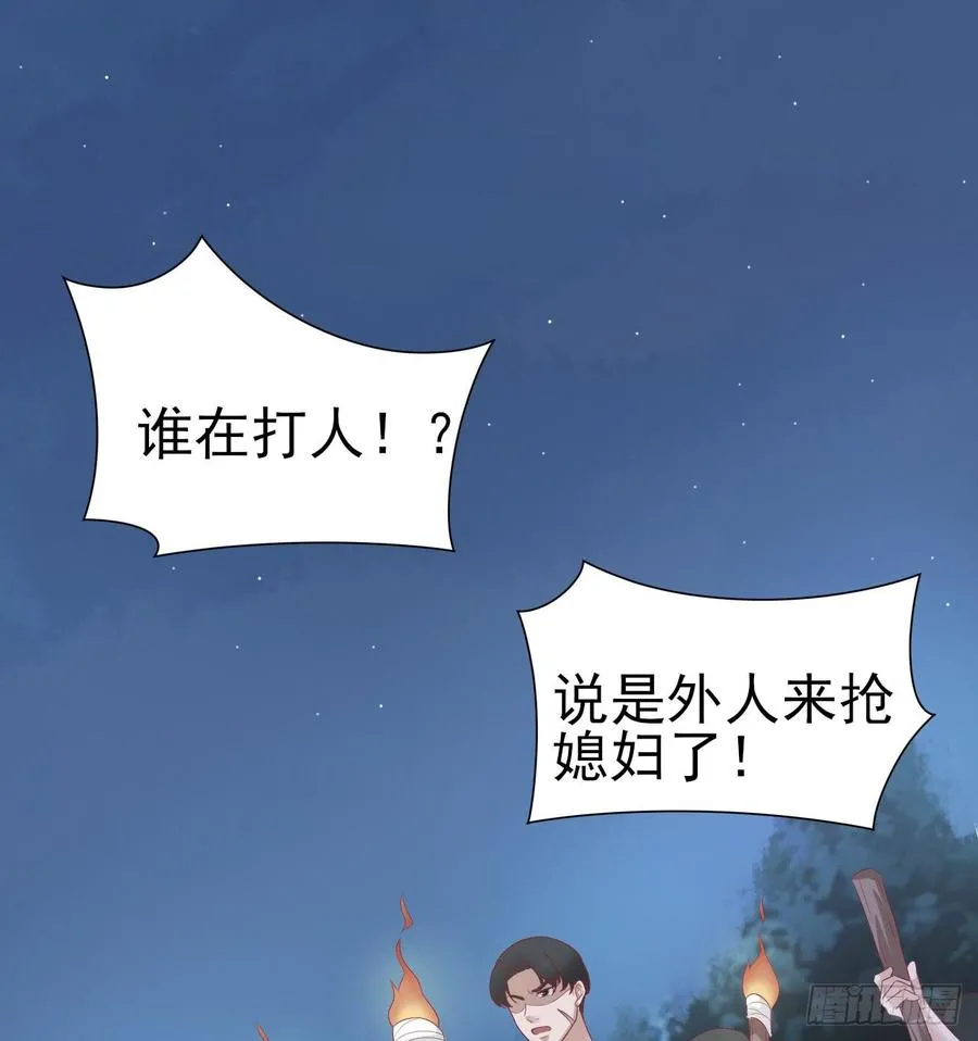 第57话 解救 第32页