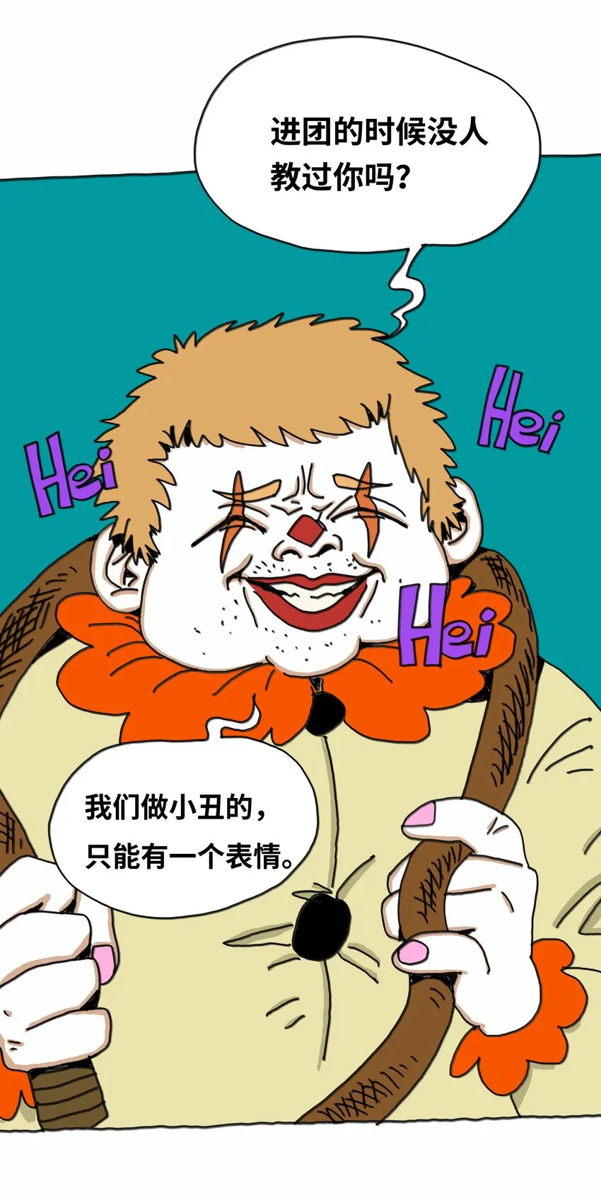第15话 笑着的日子好过 第5页