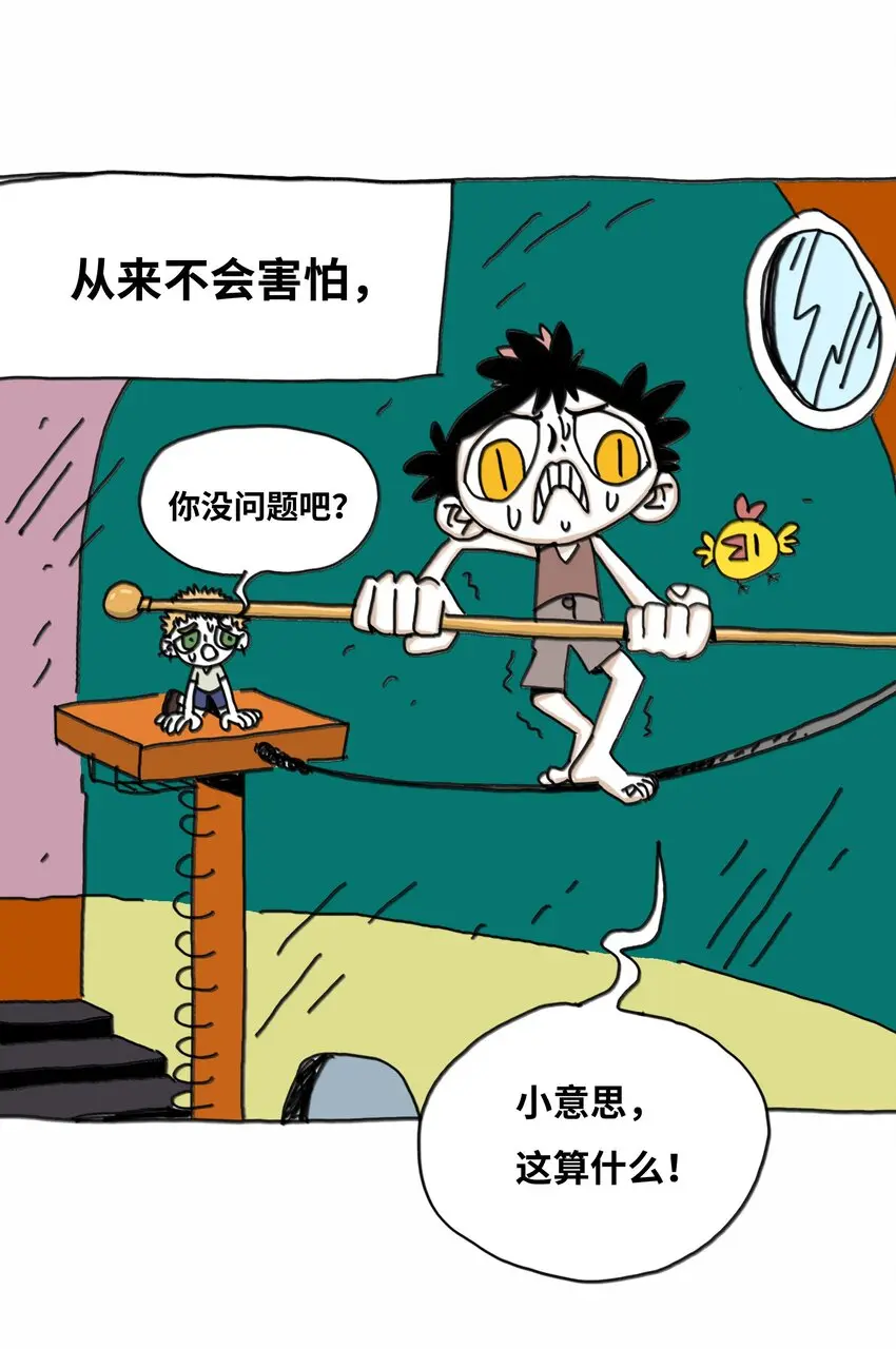 第15话 笑着的日子好过 第14页