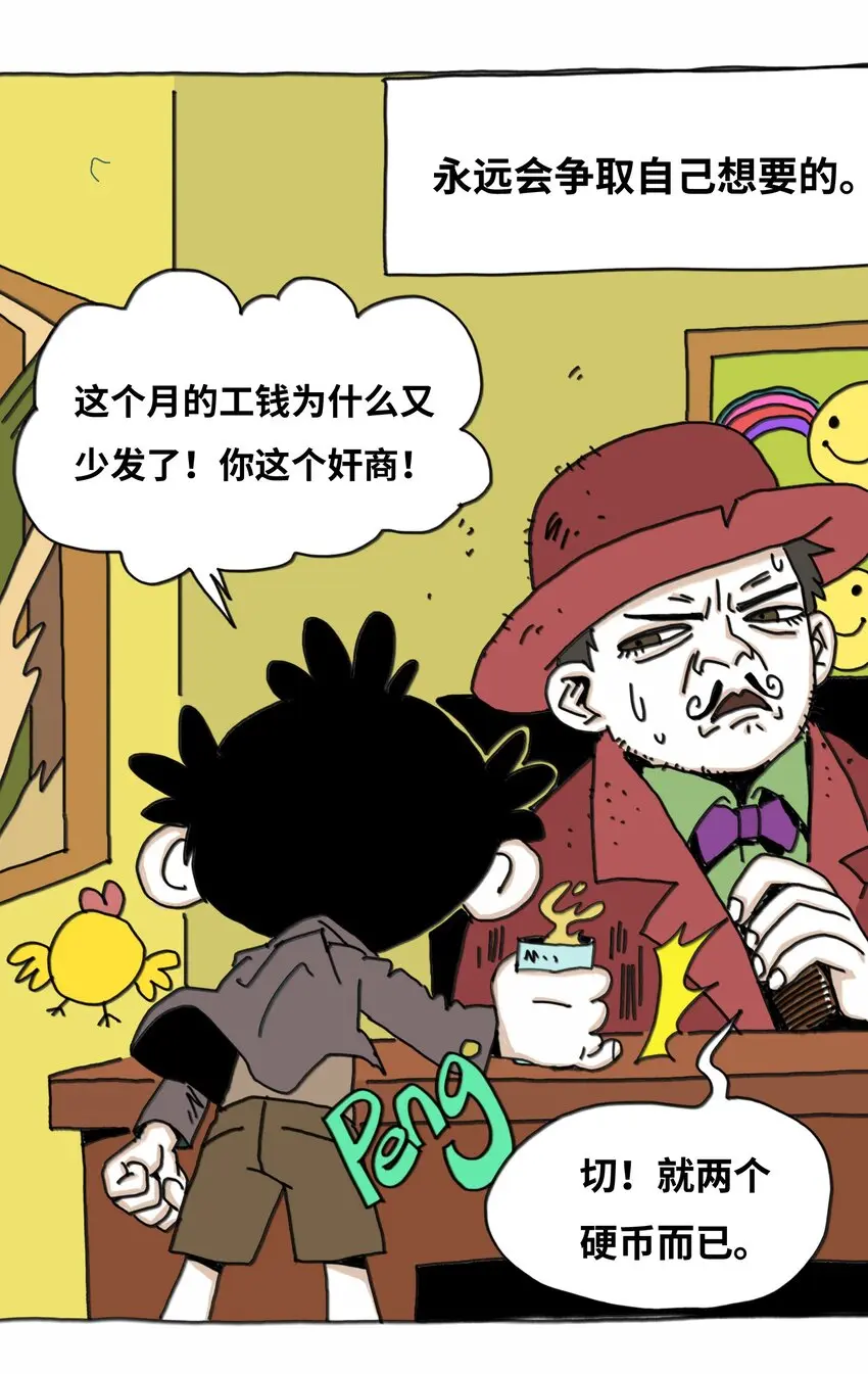 第15话 笑着的日子好过 第15页